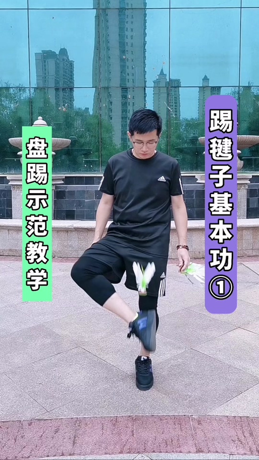 踢毽子的技巧和方法截图3
