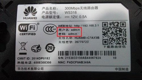 华为路由器初始密码在哪里看