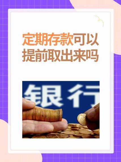 取定期存款需要手机号吗