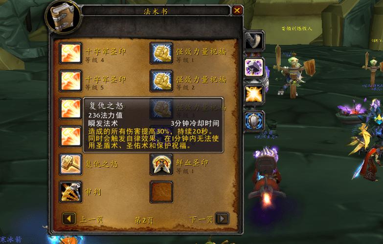 tbc防骑拉怪手法2.43