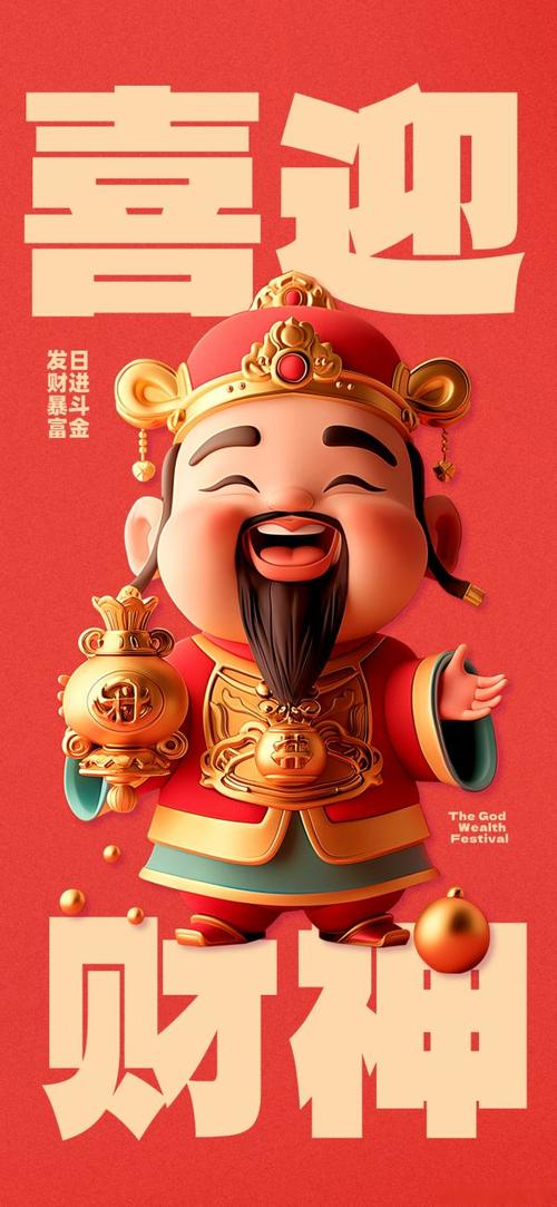 财神爷恭喜发财图片