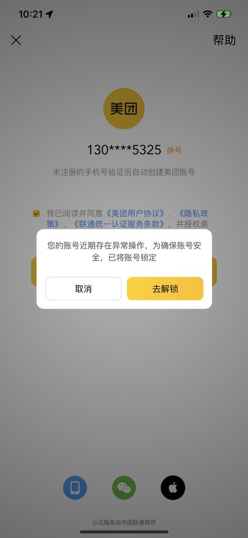 美团登录显示异常