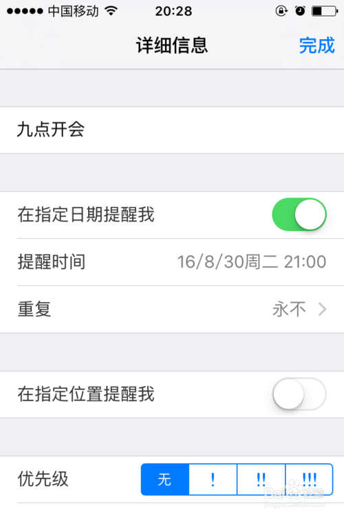 iphone提醒事项怎么设置每天提醒