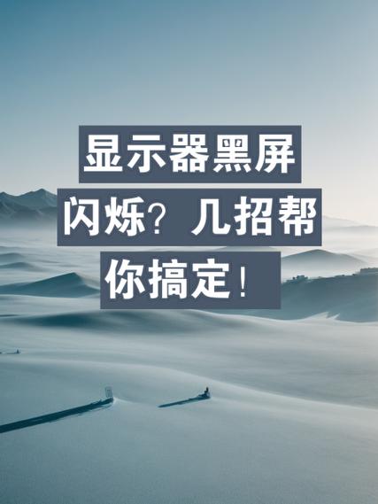 安装系统黑屏一闪一闪
