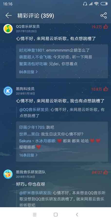网易云音乐的评论区