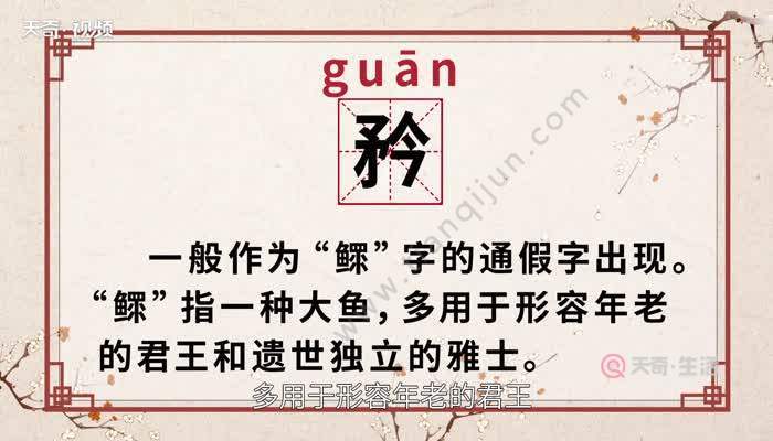 自持矜贵的意思