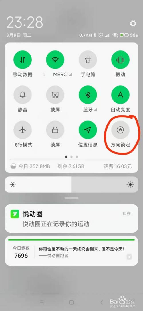 小米自动旋转屏幕自己打开