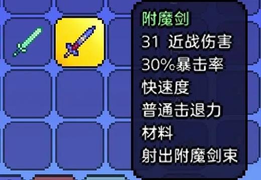 附魔必杀之剑最简单三个步骤