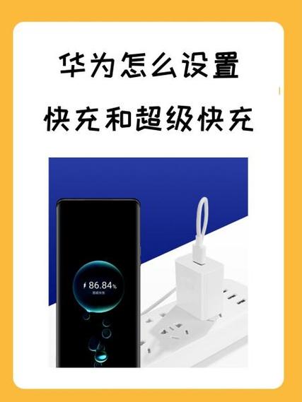 荣耀v10快速充电和超级快充