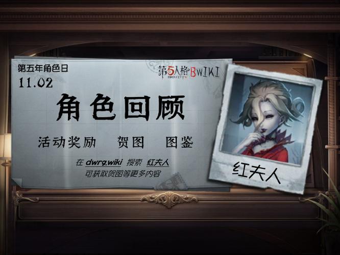 第五人格红夫人鉴赏家怎么获得