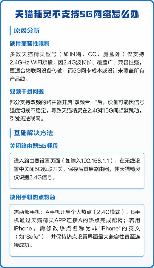 天猫精灵不支持5g咋办