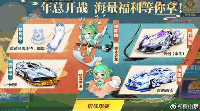 qq飞车怎么观赛