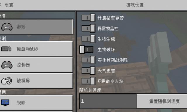 我的世界随机刻速度是什么