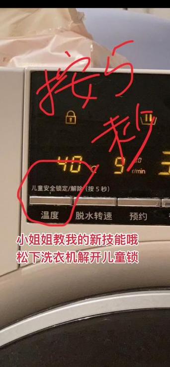 洗衣机童锁功能按那两个键可以解开