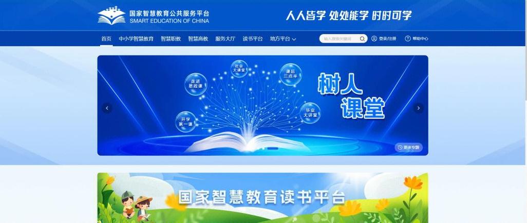 中小学教育智慧平台网页版