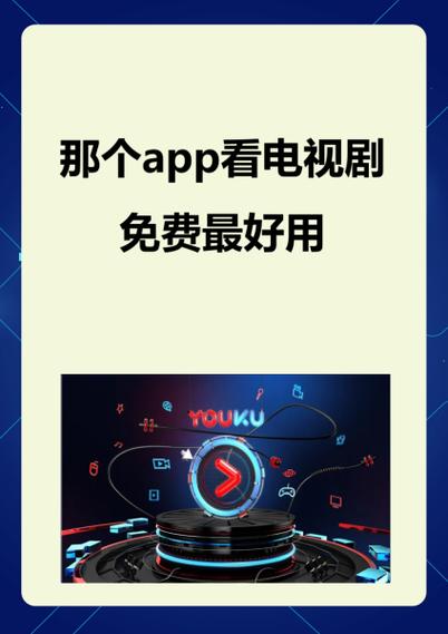 手机什么app看电视剧全部免费截图3