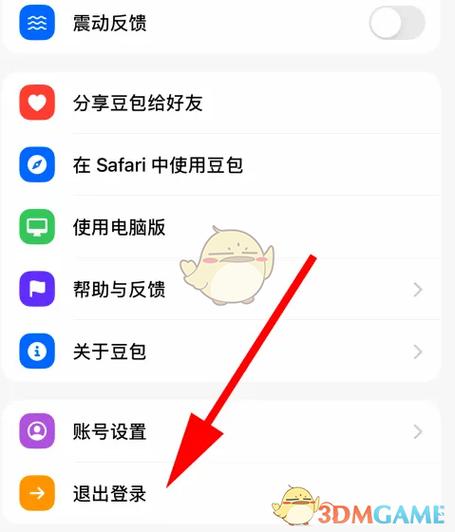起点app怎么退出账号