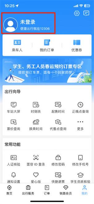 携程如何登录12306