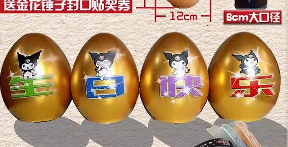 适合用于砸金蛋的奖品截图2