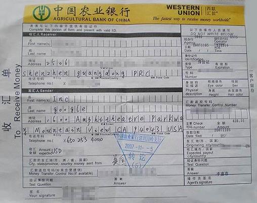 西联汇款信息