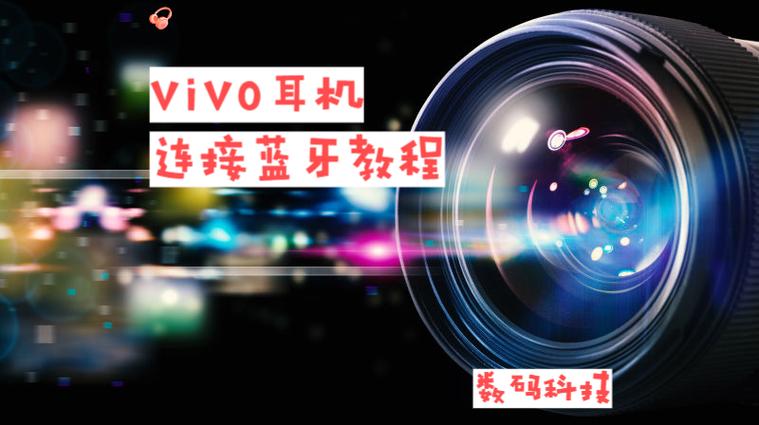 vivo蓝牙耳机怎么切换模式