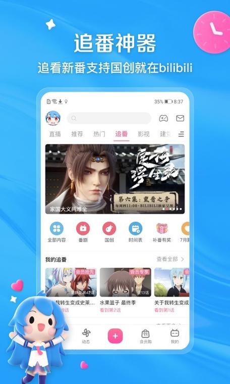 bilibili港澳台官网入口截图2