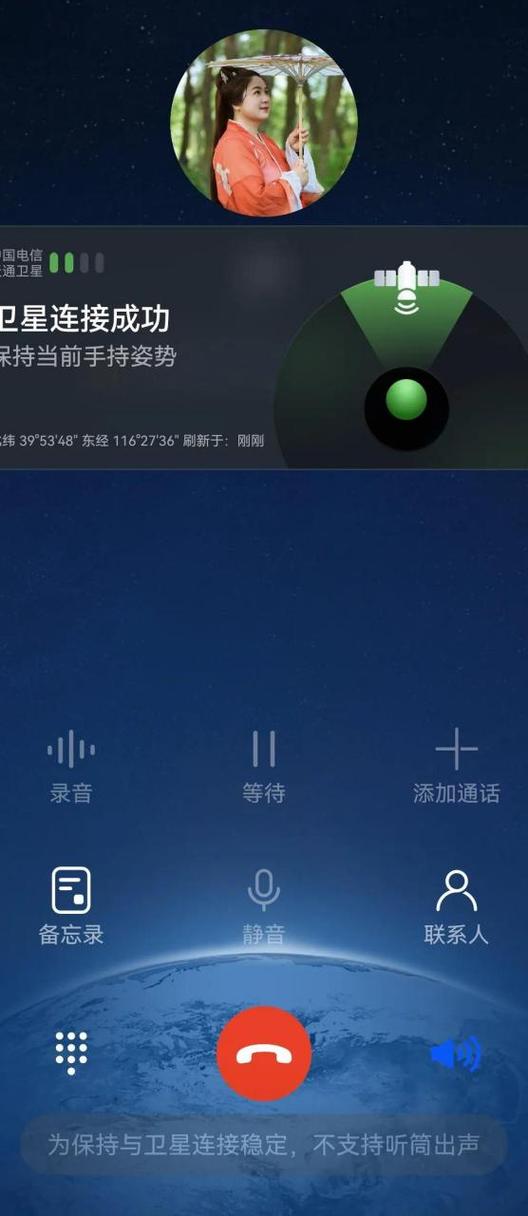 卫星电话app