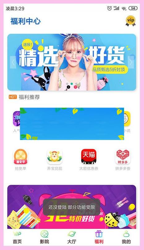 聚合VIPiOS版截图3
