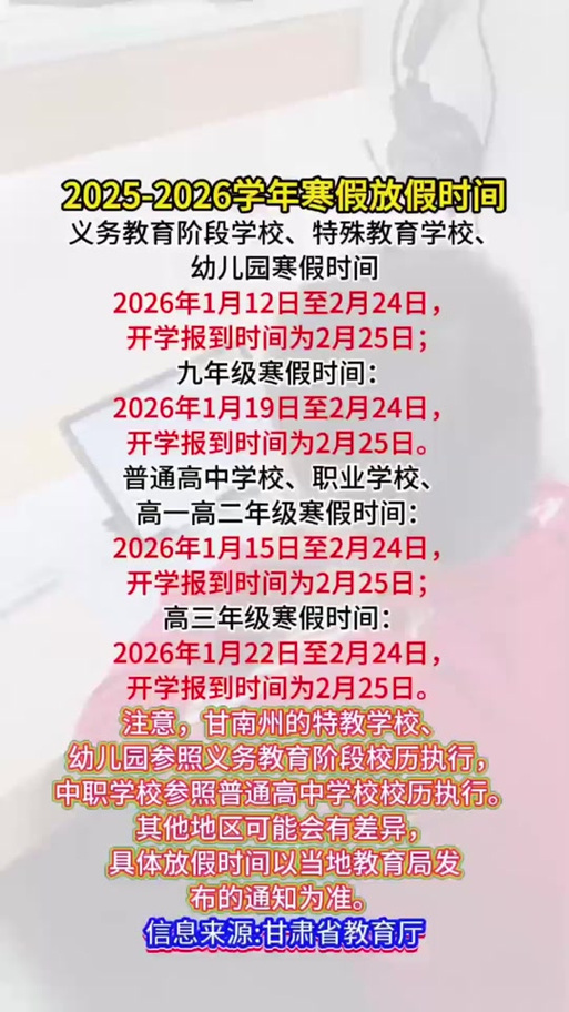 2020年兰州中小学寒假时间表