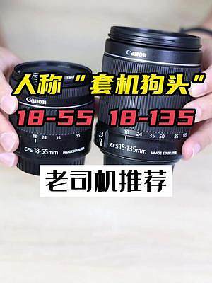 16-50和18-135镜头区别