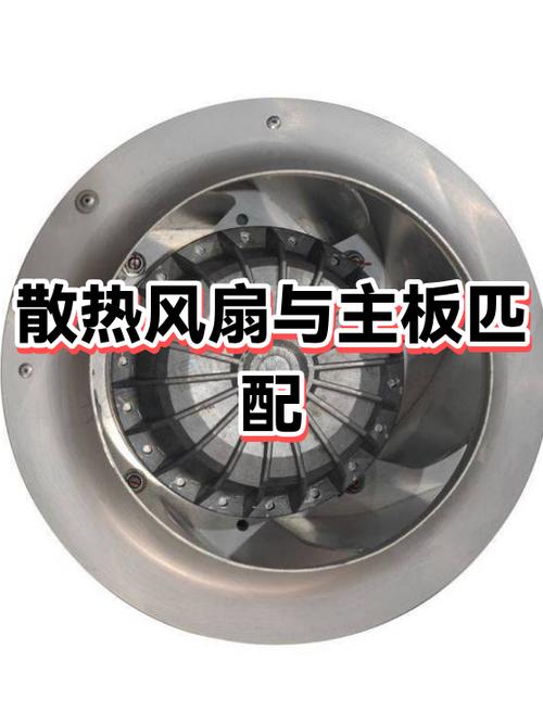 风扇和主板不匹配截图2