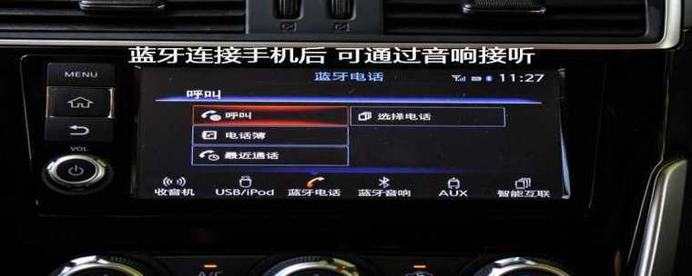 手机音乐连接车载蓝牙没有声音
