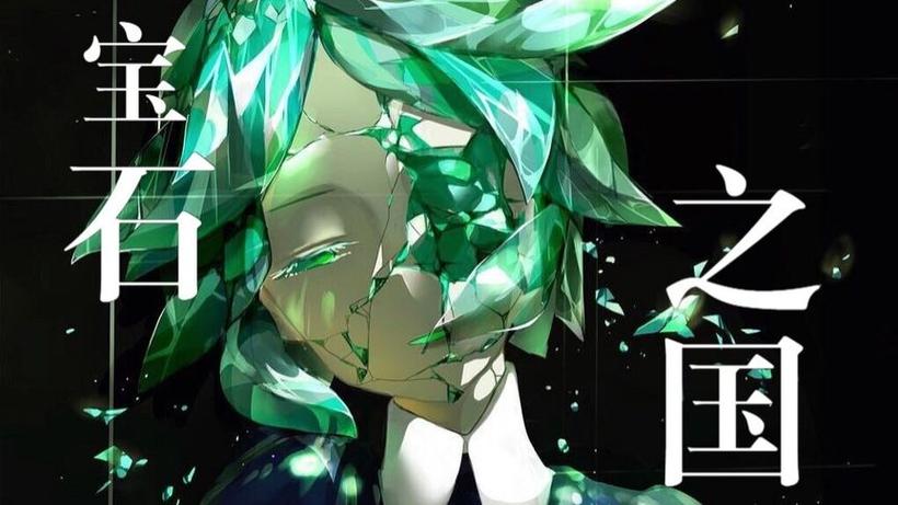 《宝石之国》第二季