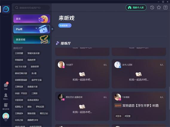 tt语音台球辅助器下载