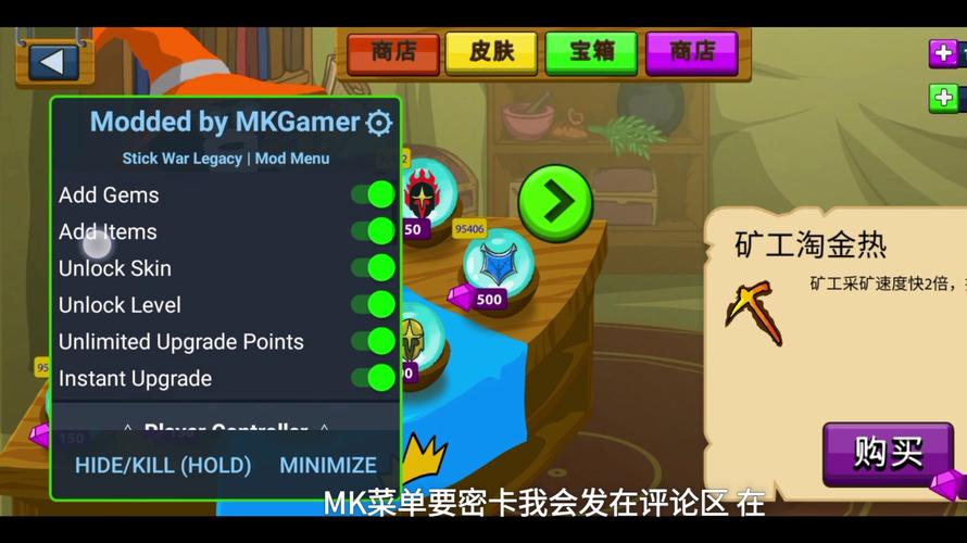 火柴人战争遗产menu修改器