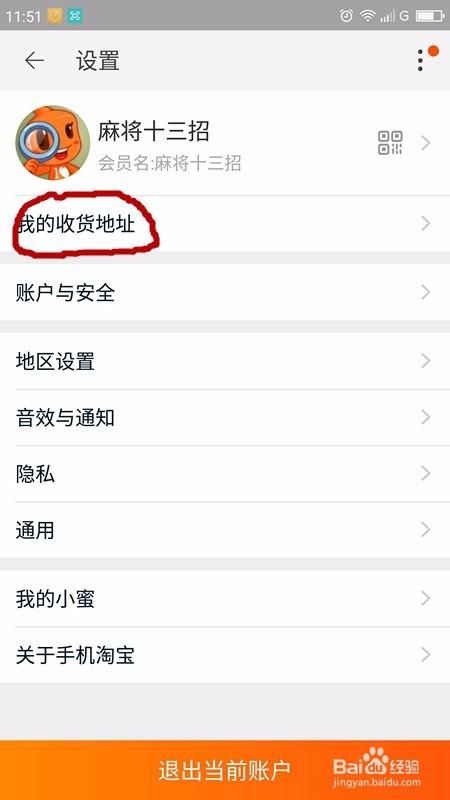 淘宝添加地址在哪里