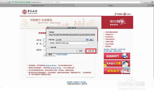 苹果电脑怎么下载银行控件