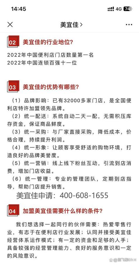 美宜佳加盟费及加盟条件和电话