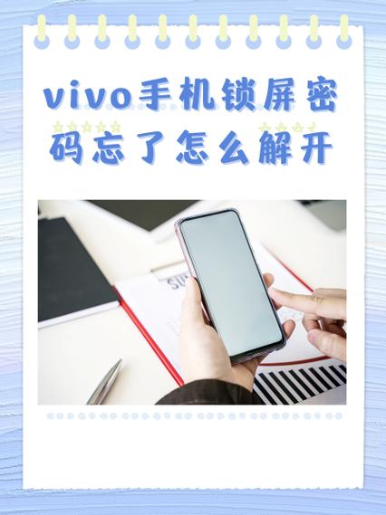 vivo手机刷机后vivo账户密码忘记了怎么办