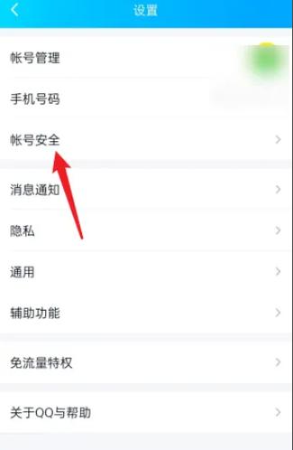qq如何查看冻结记录