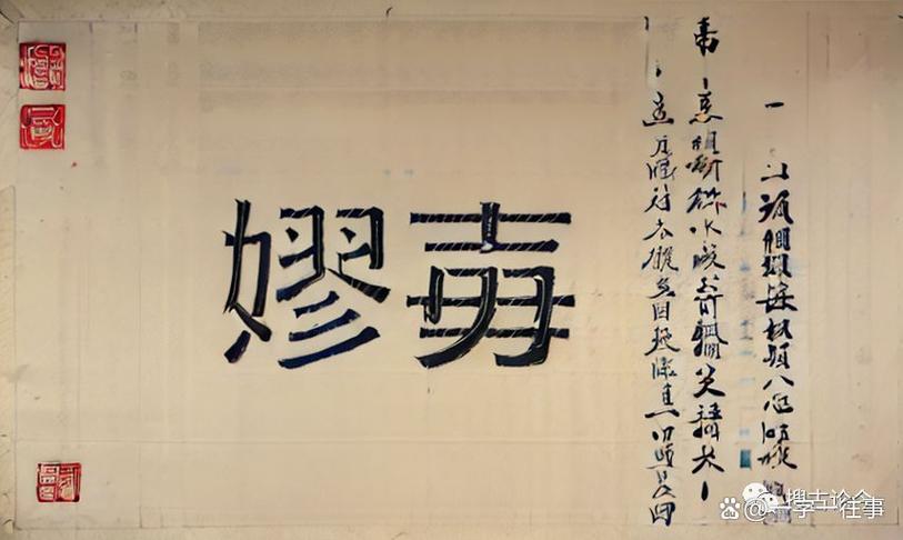 形容嫪毐的成语