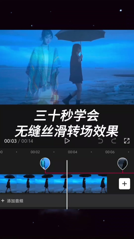 用剪映怎么把图片转场特效