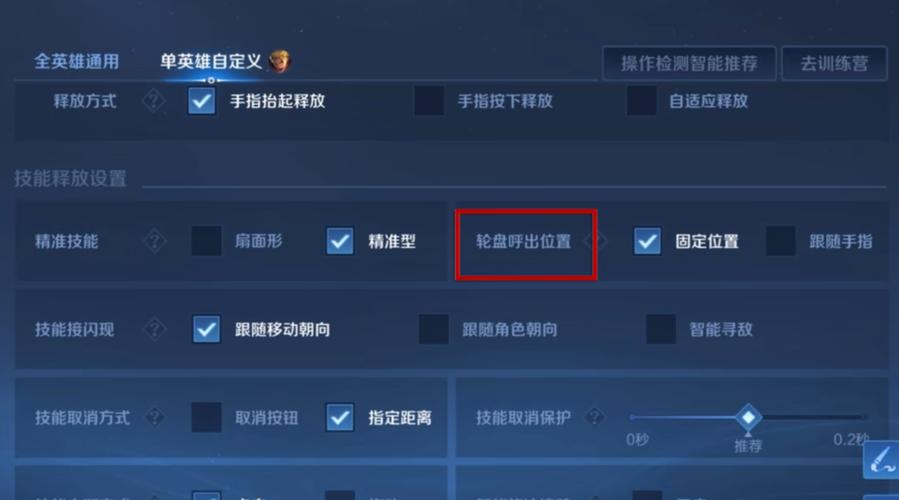 王者荣耀推荐的设置
