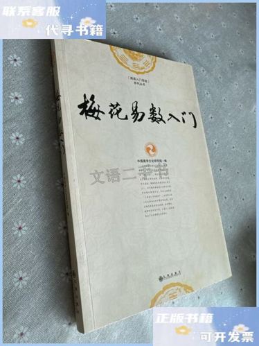 梅花易数入门