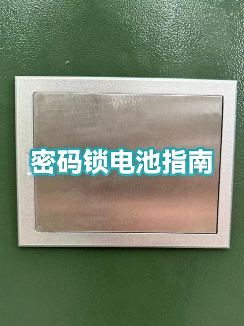 密码锁更换电池后密码失效