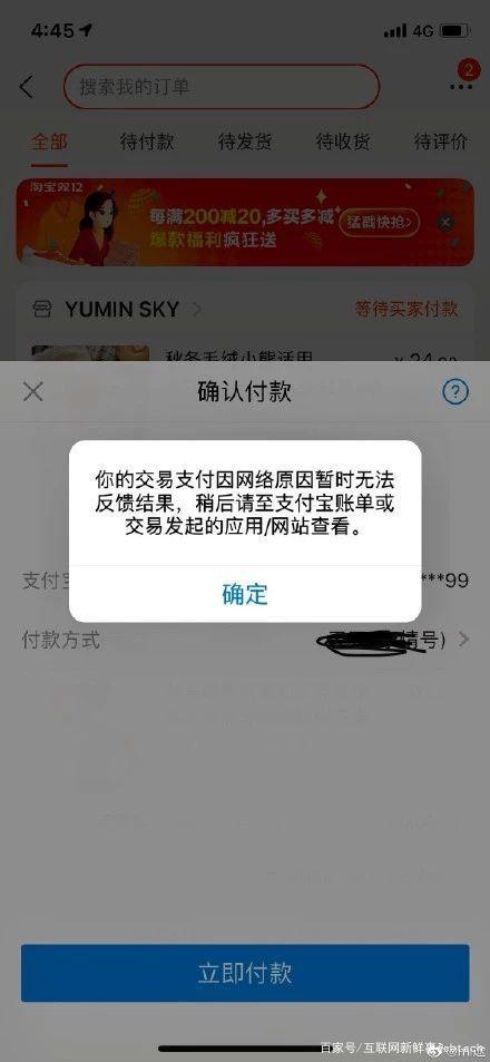 iwatch支付宝付款码打不开