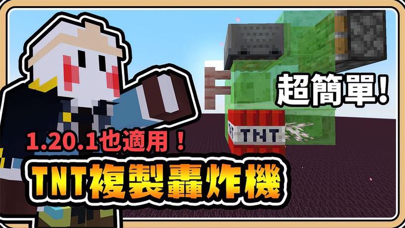 我的世界怎么制造TNT复制机