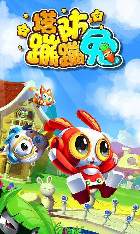 灵动蹦蹦兔塔防破解版