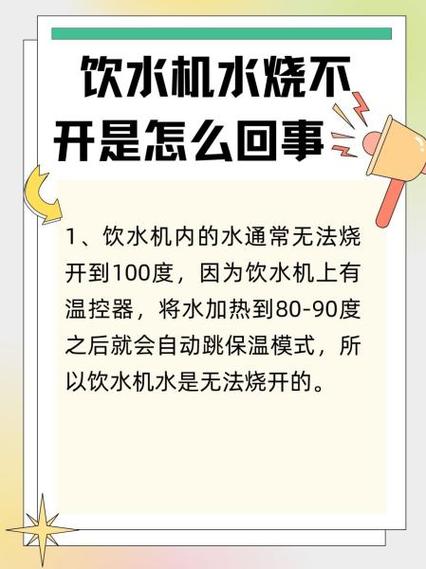 饮水机不出水的原因