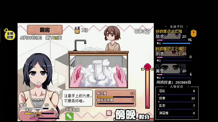 夏日狂想曲攻略失禁任务怎么触发